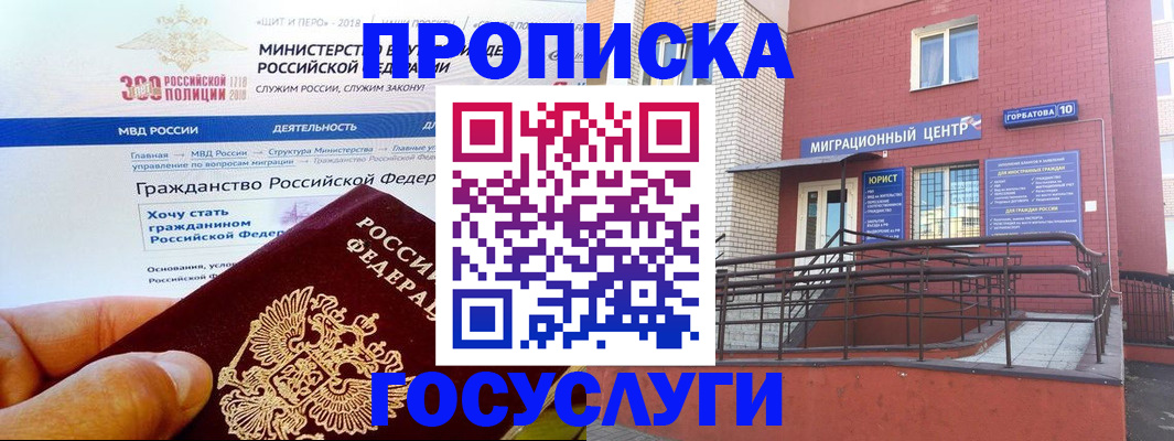 прописка законно в Сердобске