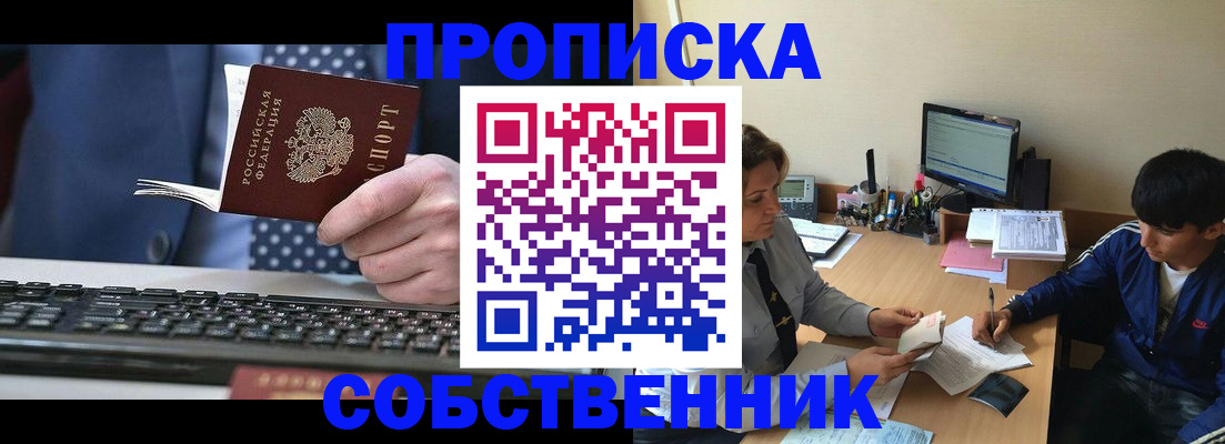 прописка штамп в Сердобске